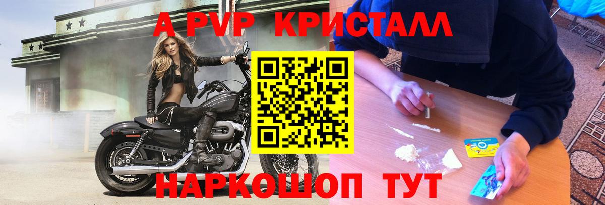A-PVP Татарск