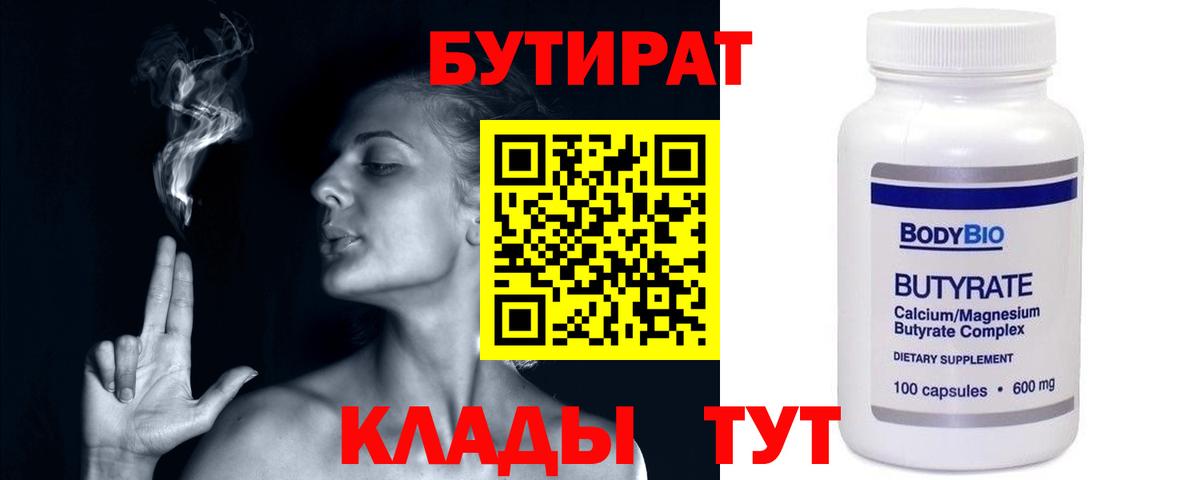 БУТИРАТ вода Татарск