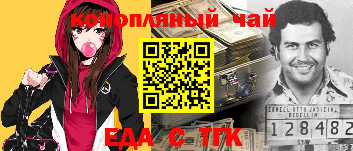 Татарск  Еда ТГК марихуана  Вход с VPN 