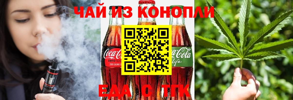 Еда ТГК марихуана Татарск