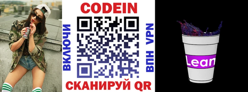 Codein Purple Drank  Татарск 