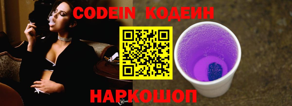 Кодеиновый сироп Lean Purple Drank  Вход с VPN  Татарск  Кодеиновый сироп Lean напиток Lean (лин) 