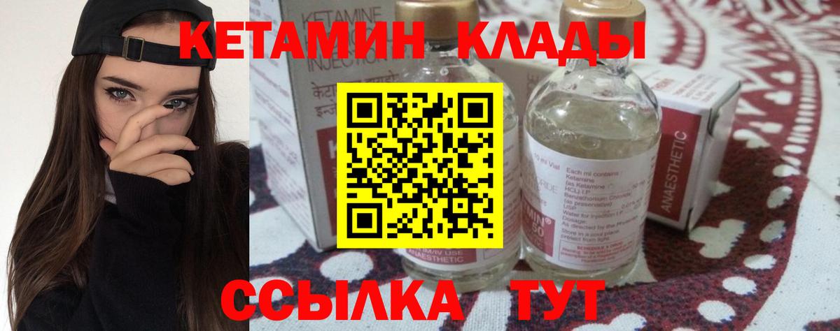 Татарск  КЕТАМИН VHQ  Вход с VPN 