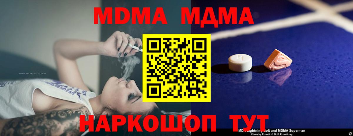 МДМА кристаллы  MDMA  МДМА молли  Татарск  Вход с VPN 