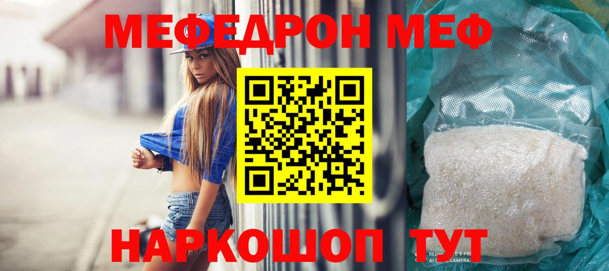 Меф кристаллы  Вход с VPN  Мефедрон  Татарск  МЯУ-МЯУ 4 MMC 
